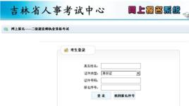 吉林省人事考試網