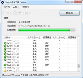 DirectX修復工具