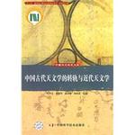 中國天文學史大系·中國古代天文學的轉軌與近代天文學