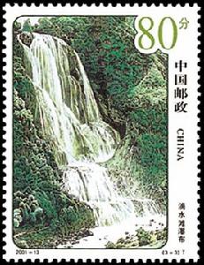 黃果樹瀑布群[中國2001年發行郵票]