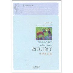 《名作家文學課·故事開始了：文學隨筆集》