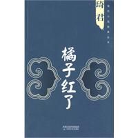 《橘子紅了》[圖書]