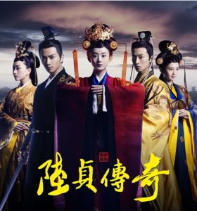 Legend of Lu Zhen