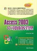 Access2003公司資料庫管理
