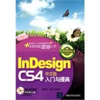 《InDesignCS4中文版入門與提高》