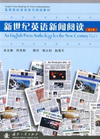 新世紀英語新聞閱讀第2冊