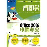 Office2007電腦辦公