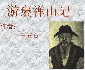 游褒禪山記