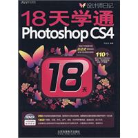 18天學通PhotoshopCS4