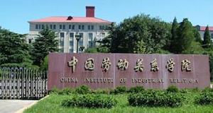China Institute of Industrial Relations