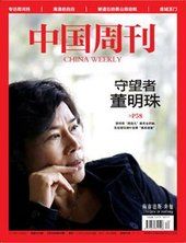 《中國周刊》2010年第12期