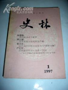 上海社會科學院歷史研究所