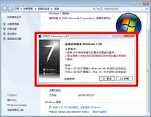Windows7激活工具