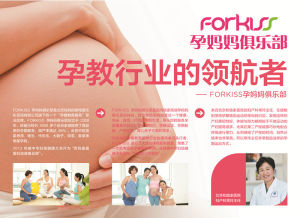 FORKISS孕媽媽俱樂部