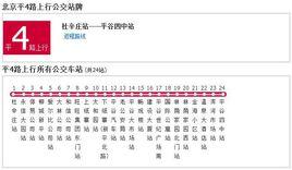 北京公交平4路