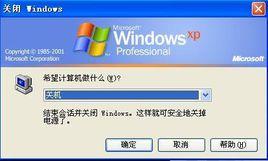 WindowsXP模式