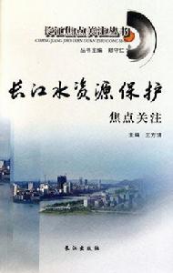 長江治理開發保護60年