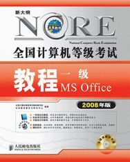 全國計算機等級考試一級MSOffice考試參考書