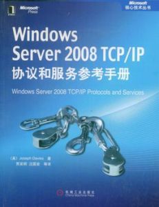 WindowsServer2008TCP/IP協定和服務參考手冊