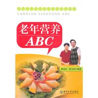 老年營養ABC