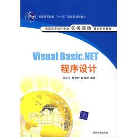 Visual Basic.NET程式設計[朱小平等編著書籍]