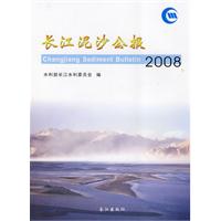 長江泥沙公報2008