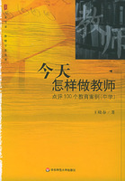 今天怎樣做教師：點評100個教育案例