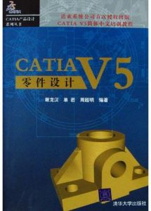 《CATIA V5零件設計》