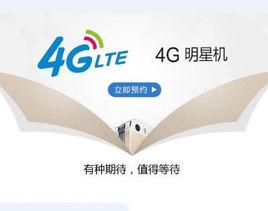 4G明星機