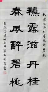 第五劍盈書法作品07