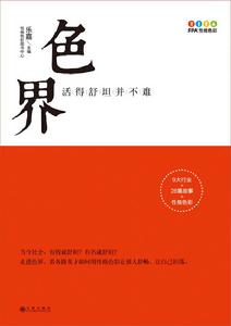 色界[2014樂嘉主編新書]