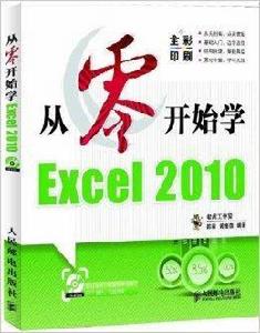 從零開始學Excel 2010