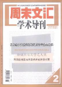 《周末文匯學術導刊》