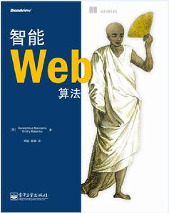 智慧型Web算法