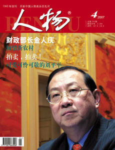 《人物》[雜誌]