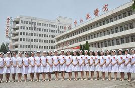 忻州市人民醫院