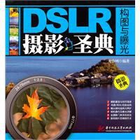 dslr攝影聖典