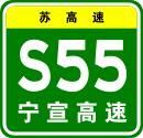 寧宣高速公路