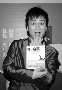 （圖）李承鵬和《尋人啟事》