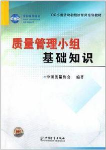 QC小組活動初級診斷師培訓教材