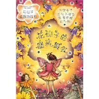 《花仙子益智遊戲書》