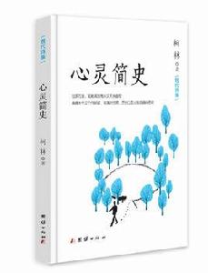 心靈簡史[現代詩集]