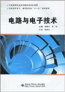 電路與電子技術[季順寧、李玲主編書籍]