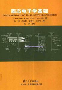 固態電子學基礎