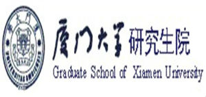 廈門大學研究生院