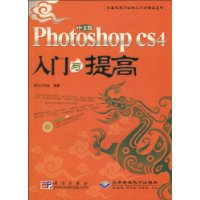 中文版PhotoshopCS4入門與提高
