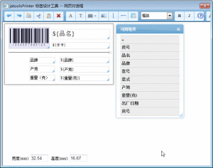 標籤設計主界面