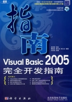 VisualBasic2005完全開發指南(含CD)