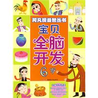 《阿凡提益智叢書.寶貝全腦開發》