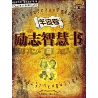 羊皮卷勵志智慧書